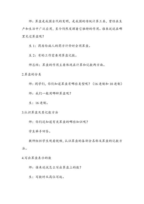 《计算工具的认识及使用》（教案）人教版四年级数学上册