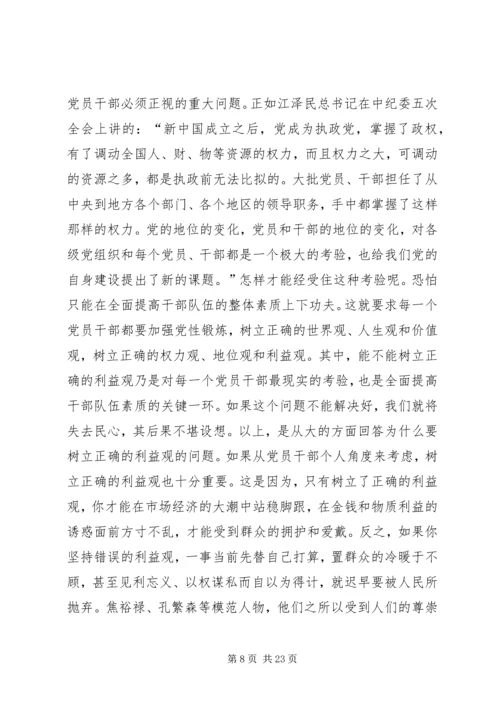 工商局长廉政党课讲稿.docx