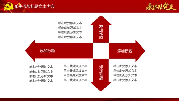 简约党校党委党支部党徽工作总结PPT模板