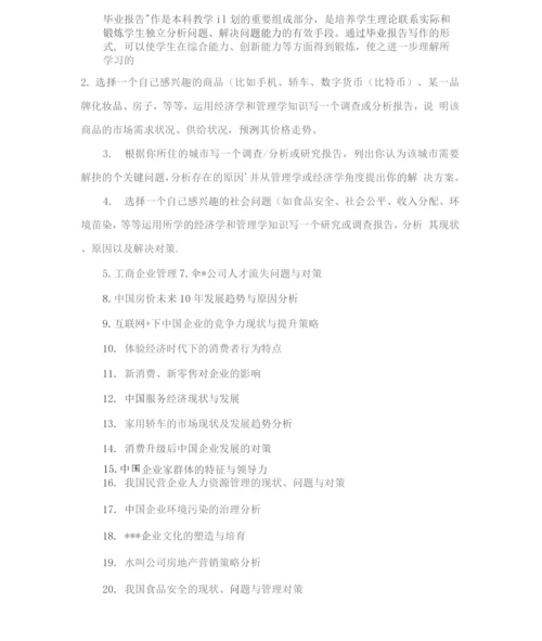 南开考试《毕业报告(工商)》期末“作业考核(线上)”考核要求.docx