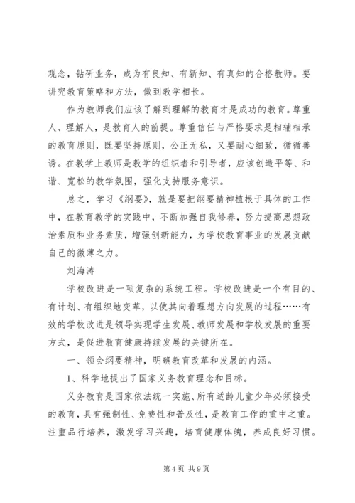 教育规划纲要心得体会 (5).docx