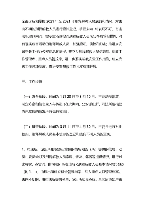 街道邪教人员底数摸底排查工作方案