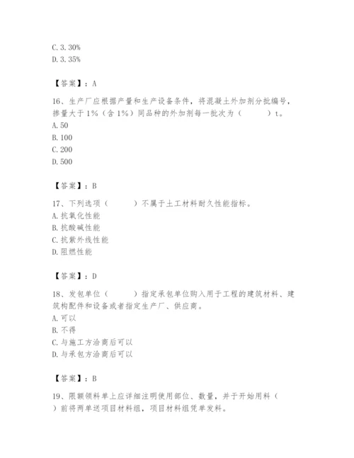 2024年材料员之材料员专业管理实务题库及完整答案（有一套）.docx