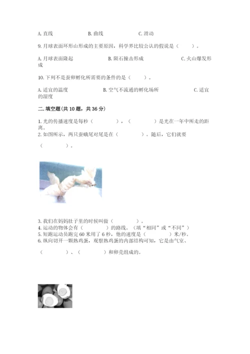 教科版小学科学三年级下册期末测试卷【含答案】.docx