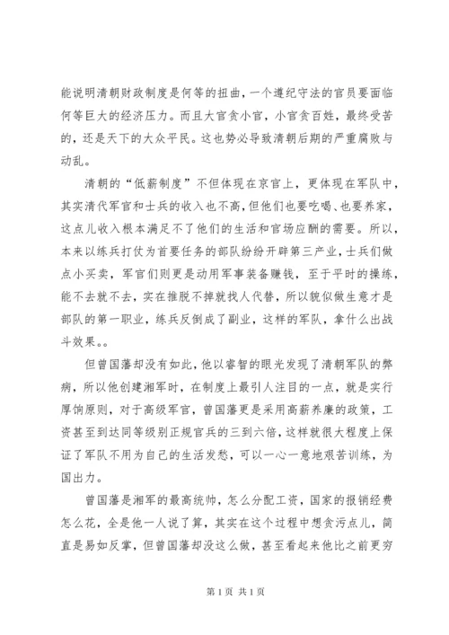 《曾国藩的正面与侧面》读后感3篇.docx