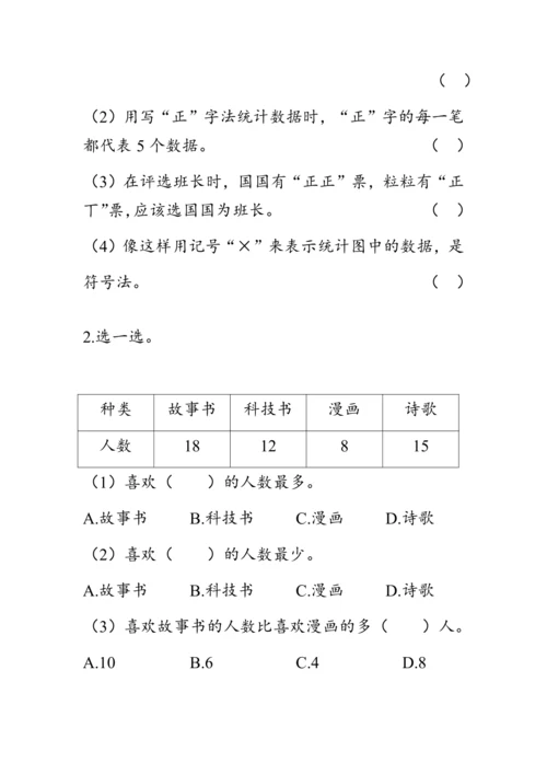 《总复习--数据收集和整理》（教案）人教版二年级数学下册