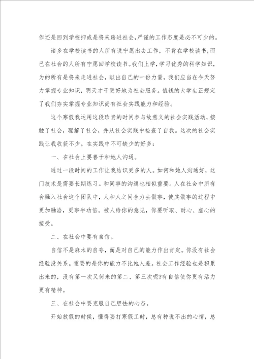 2022年手机店寒假实践汇报范文两篇