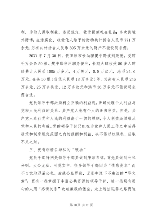 党风廉政建设和反腐倡廉专题党课讲稿.docx