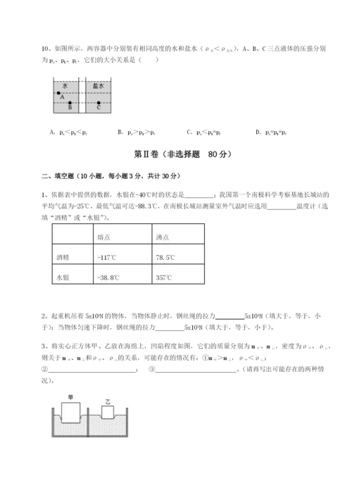 专题对点练习四川泸县四中物理八年级下册期末考试专题训练试题（含解析）.docx