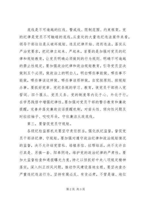 学习《从严治党把纪律挺在前面》心得体会5篇 (4).docx
