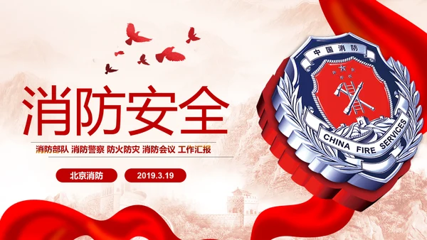 中国消防安全知识宣传消防局消防队消防员PPT模板