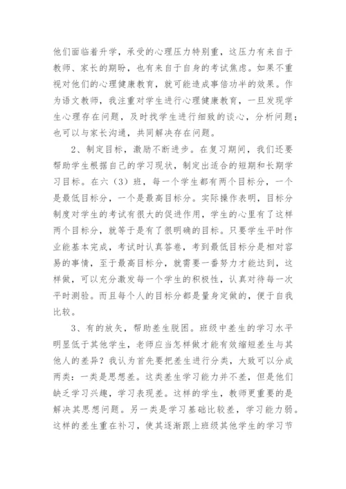 小学六年级语文教师工作总结.docx