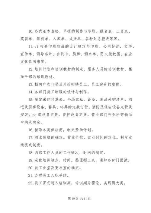 浴场筹建工作计划 (3).docx