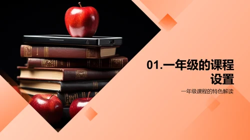 一年级学习全攻略