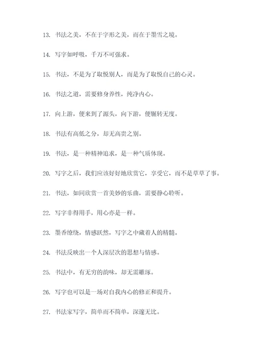 郭德纲说过的书法名言名句