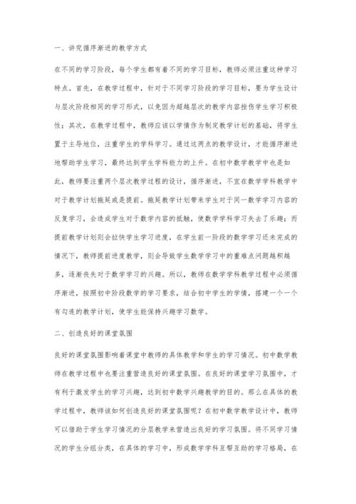 浅析初中数学兴趣教学的方法.docx