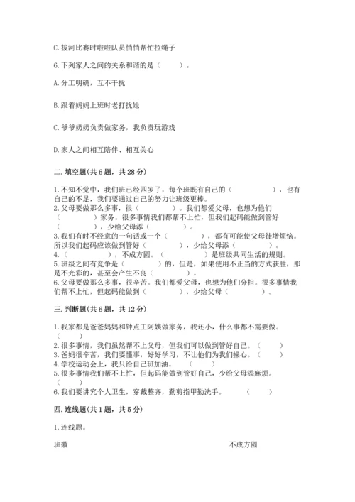 部编版小学四年级上册道德与法治期中测试卷含完整答案（夺冠）.docx