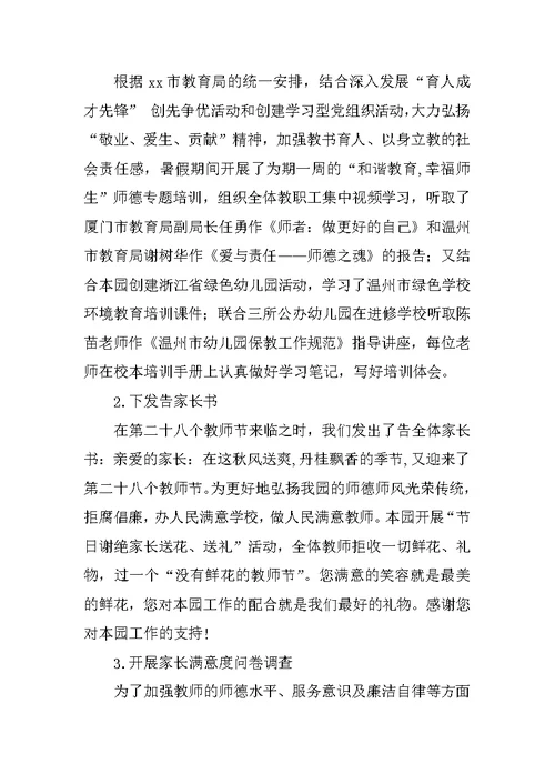20xx年机关幼儿园党支部工作总结范文