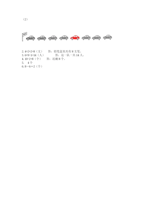 小学数学试卷一年级上册数学期末测试卷往年题考.docx