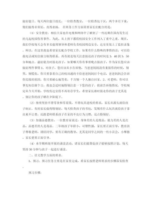 精编之二年级下学期家长会发言稿范文.docx