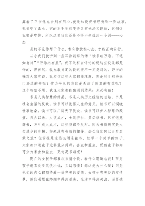 开卷是否有益议论文.docx