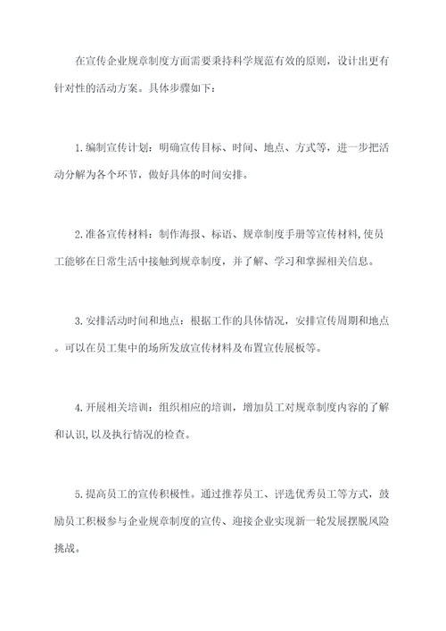 如何宣传企业规章制度