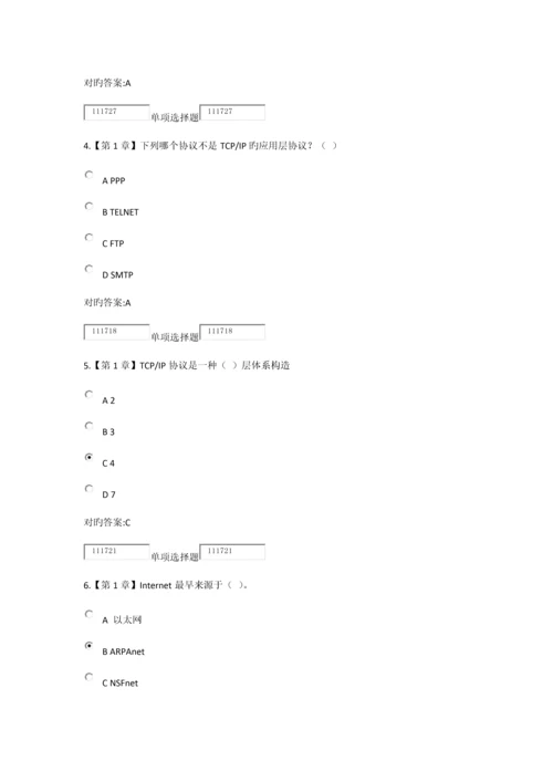 2023年冬计算机网络基础在线作业.docx