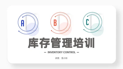 红蓝微粒体风格库存管理培训PPT模板