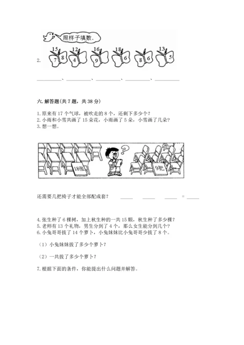 人教版一年级下册数学期中测试卷完整答案.docx