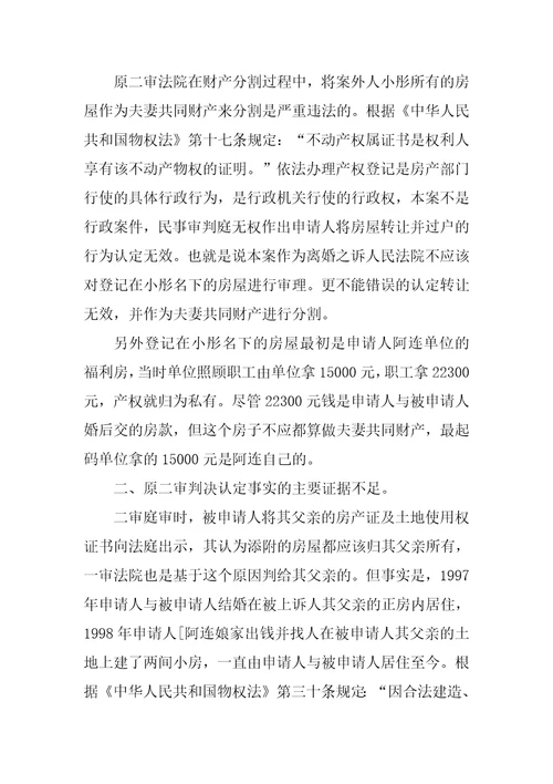 行政抗诉申请书范本