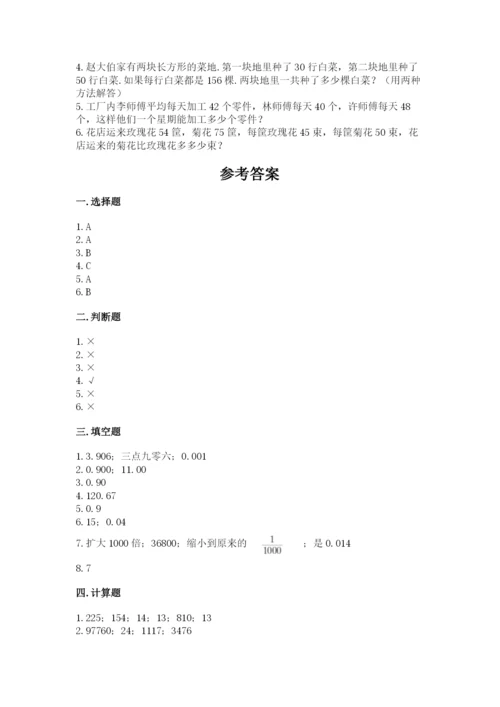 人教版小学四年级下册数学期中测试卷【含答案】.docx
