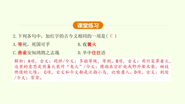 第22课 陈涉世家 课件(共58张PPT)-【课堂无忧】新课标同步核心素养课堂