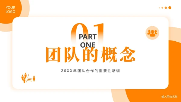 团队建设团队建设的重要性商务培训企业培训PPT课件
