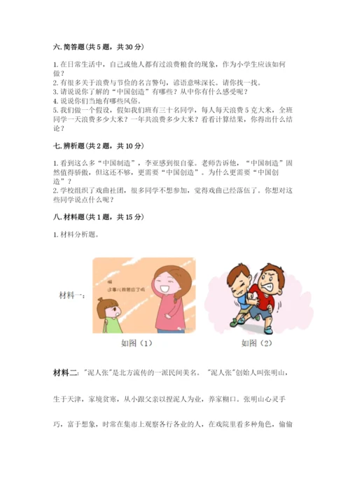 部编版四年级下册道德与法治期末测试卷附答案（满分必刷）.docx