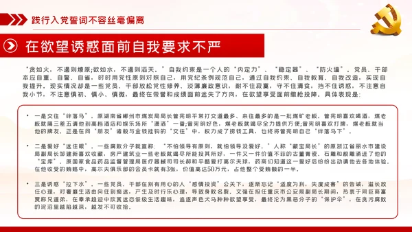 践行入党誓词保持共产党员的党性纯洁性党课PPT