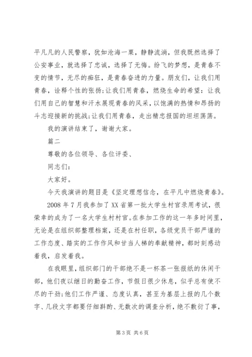 坚定理想信念演讲稿范文1500字.docx