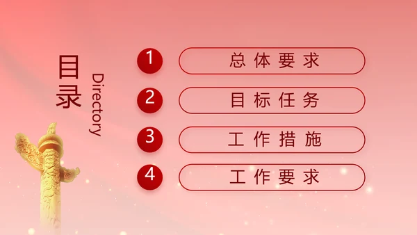 红色党支部政法教育整顿党课PPT动态模板