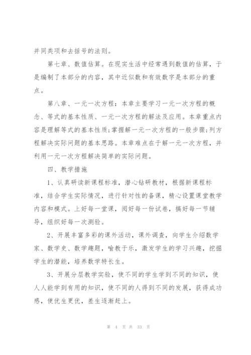 数学教师学期工作计划10篇.docx