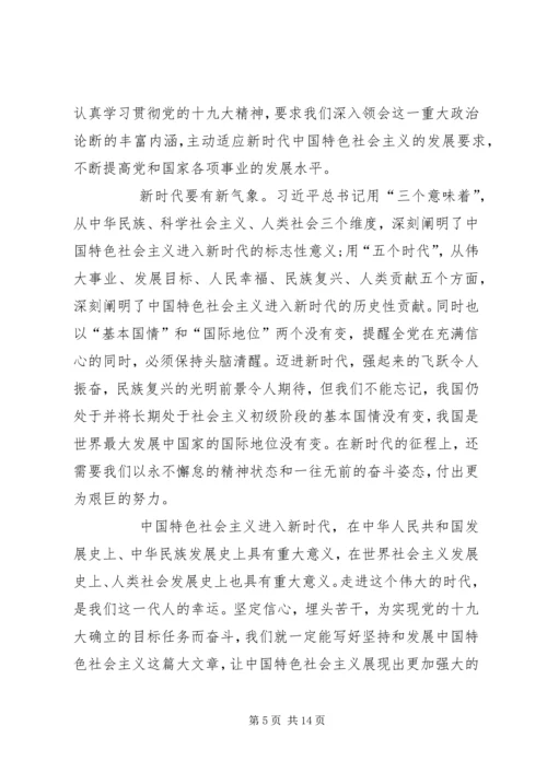 论学习贯彻党的十九大精神 (2).docx