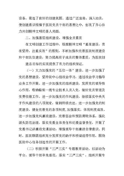 医院创建文明单位工作总结