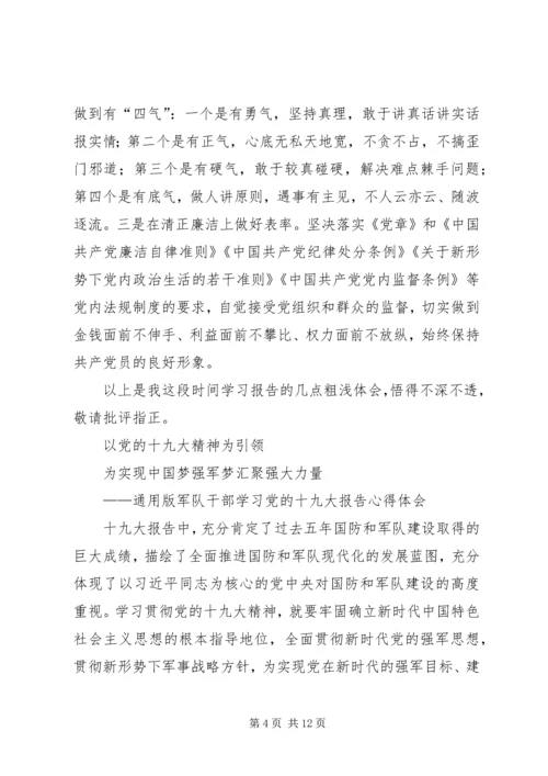 学习十九大精神心得体会_4.docx