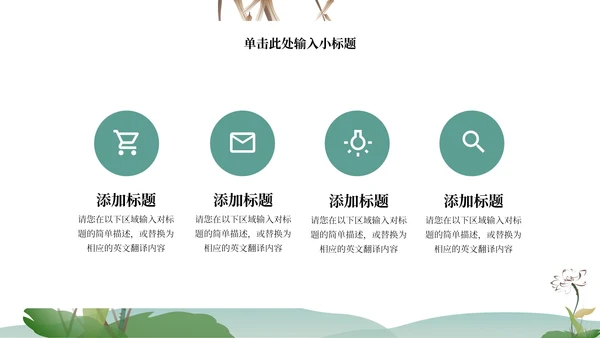绿色水墨中国风山水花卉文学主题教育PPT模板