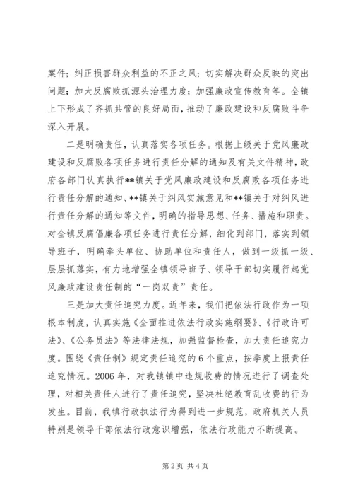 乡镇廉政建设情况汇报材料.docx