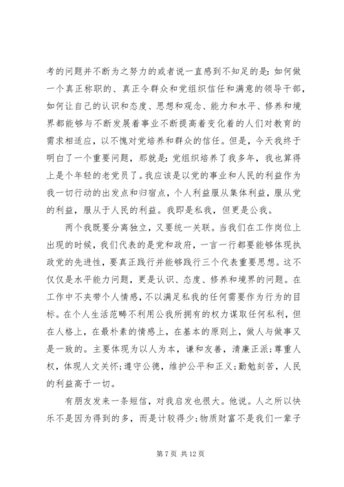 在省委党校学习的心得感想3篇.docx