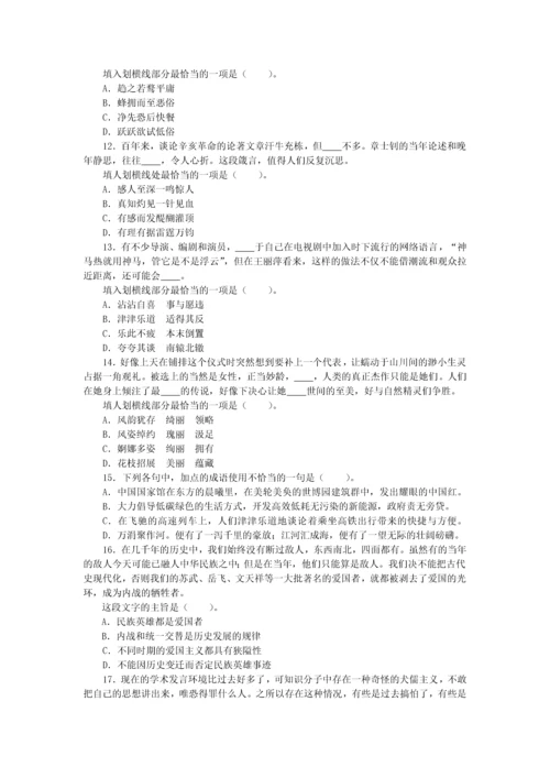 职业能力测验卷十.docx
