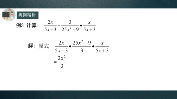 15.2.1分式的乘除（1）课件(共23张PPT)