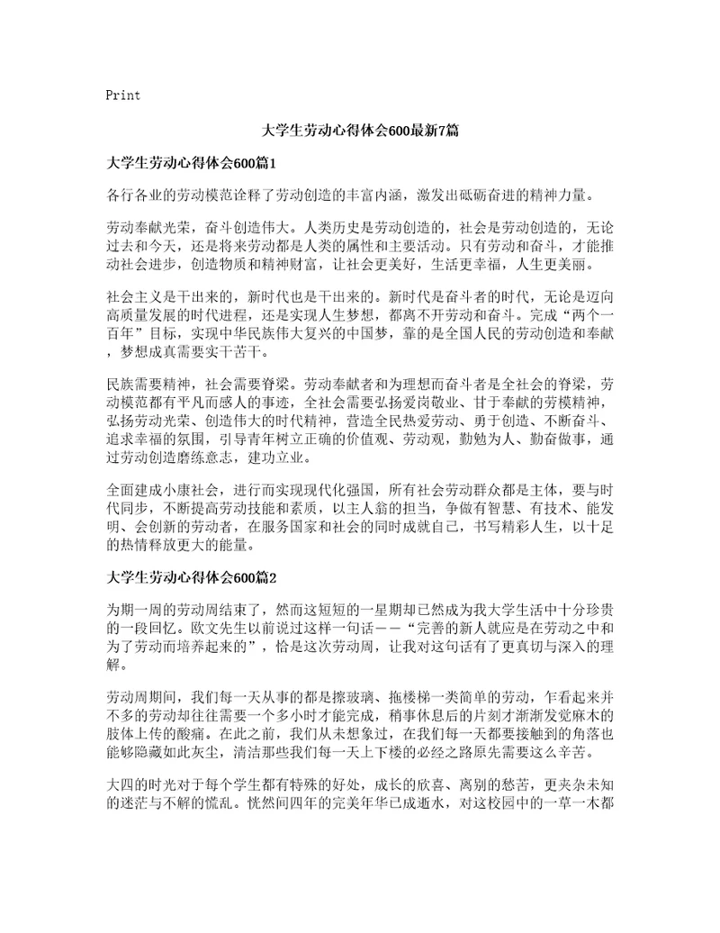 大学生劳动心得体会6007篇