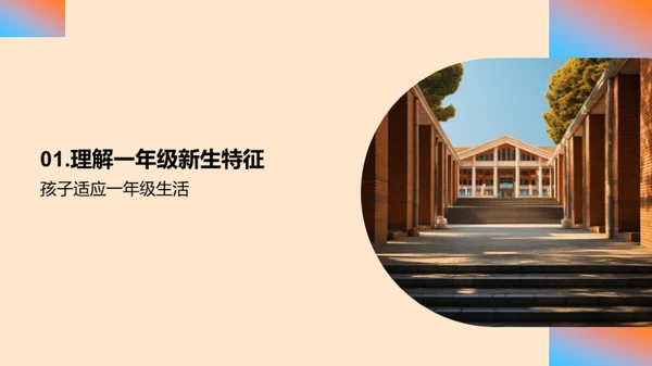 一年级 学习之旅