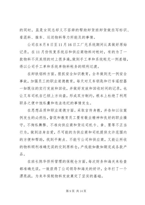 仓储部收货组年度工作总结及工作规划.docx