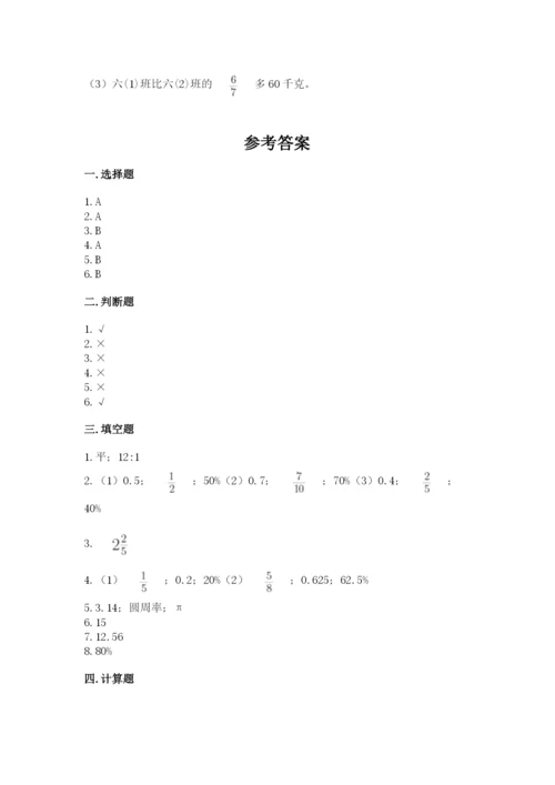 小学数学六年级上册期末模拟卷附参考答案（精练）.docx